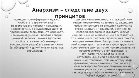 Эпистемологический анархизм: понятие и история