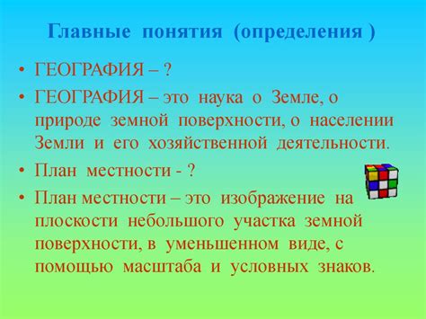 Эр в географии 7 класс: основные понятия, определение и значение