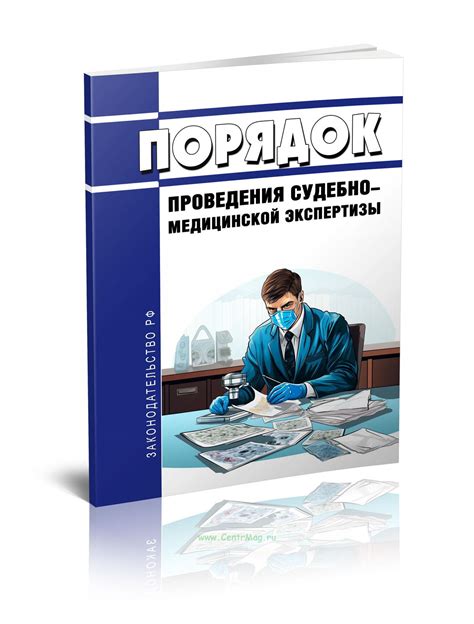 Этапы проведения судебно-медицинской экспертизы