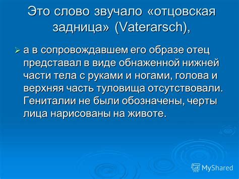 Этикет и правила при обнаружении обнаженной нижней части тела