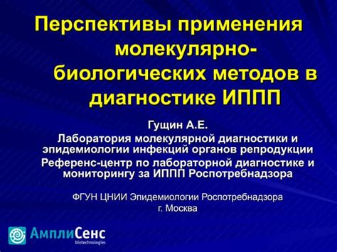 Эффективность различных методов диагностики ИППП