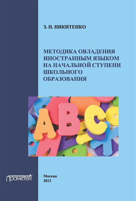 Эффективные методы овладения иностранным языком