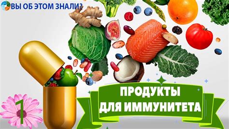 Эффективные продукты для усиления иммунитета