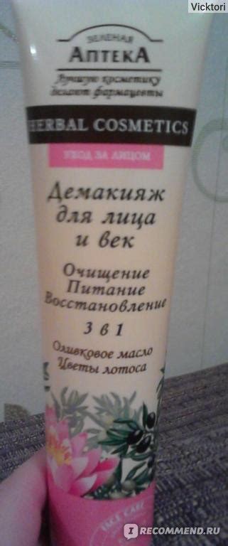 Эффективные рецепты для снятия макияжа с глаз: оливковое масло и чайное дерево