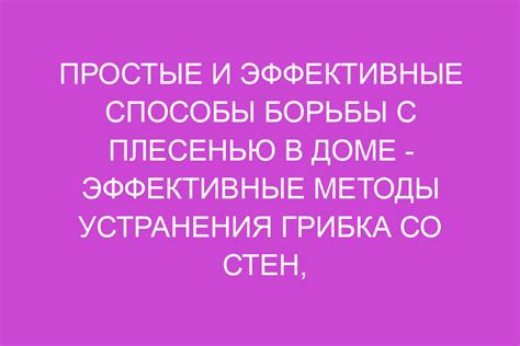 Эффективные способы борьбы с плесенью в подвалах банков