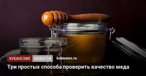 Эффект захаривания на качество меда