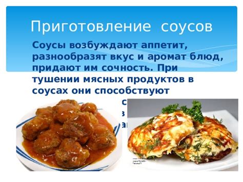 Яблоки в пикантных соусах для мясных блюд: