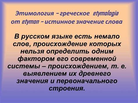 Языковое разнообразие в русском языке