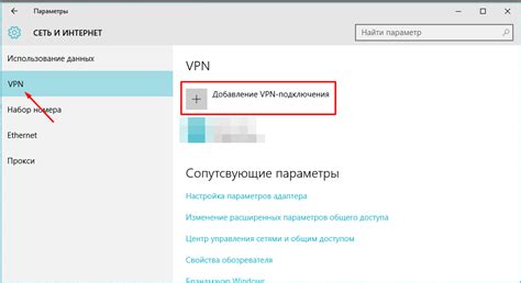  Включение и проверка VPN-подключения 