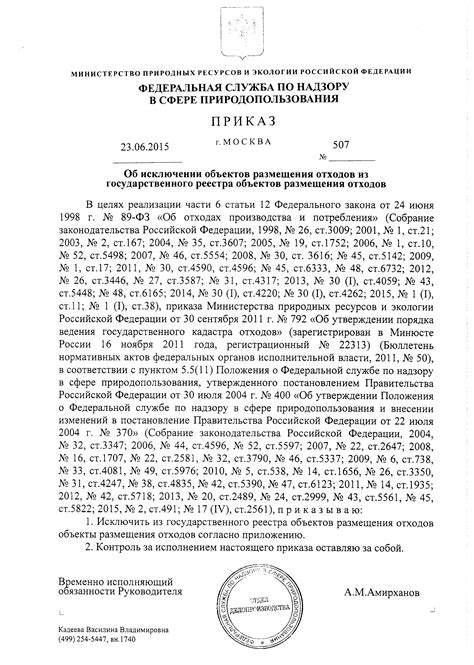  Государственный реестр объектов размещения отходов 