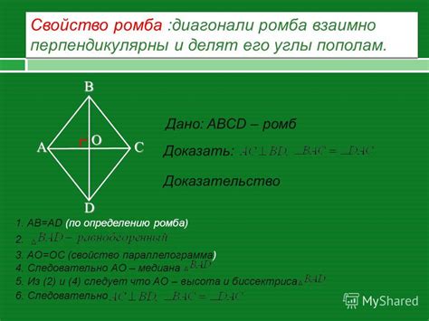  Доказательство ромба abcd 