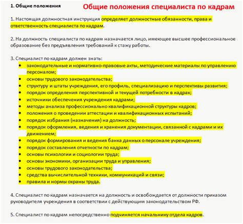  Зачем нанимать инспектора по кадрам? 