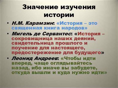  Значение изучения истории в 5 классе 