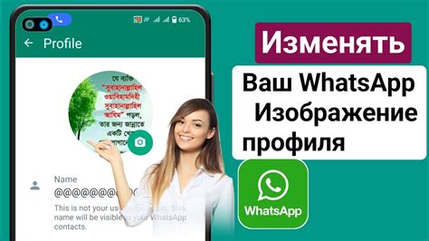  Изменение профиля в WhatsApp 