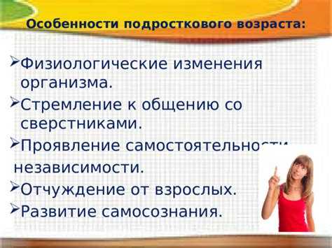  Изменения подросткового организма 