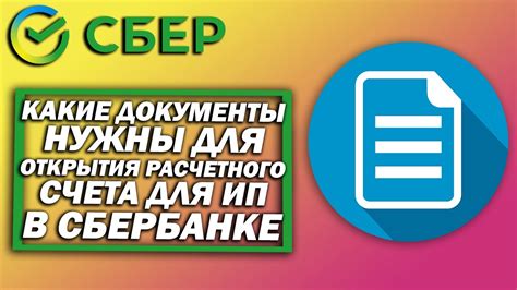  Какие документы нужны для оформления счета депо 