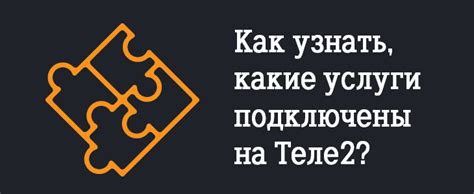  Какие услуги оказывает «Теле2»?