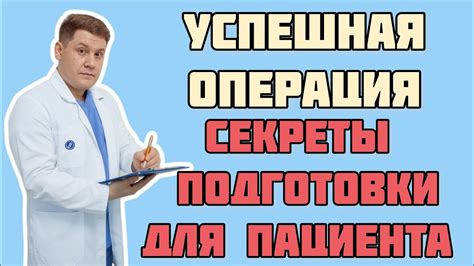  Как обезопасить пациента? 