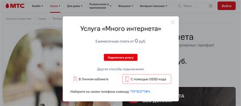  Как продлить опцию "Много интернета" в МТС 