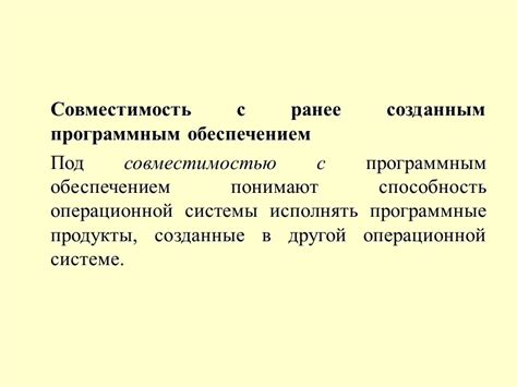  Поддержка и совместимость с программным обеспечением 