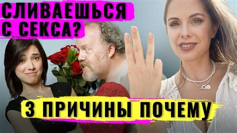  Потеря страсти и интимной близости 