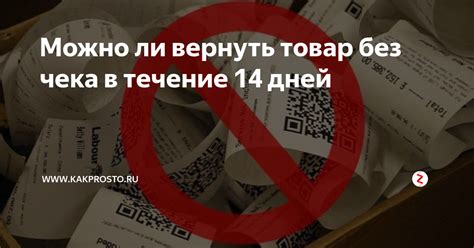  Почему не стоит покупать без чека? 