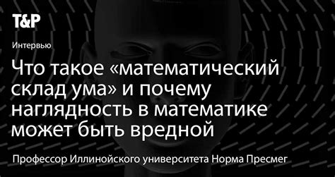  Применение математического склада ума в повседневной жизни 