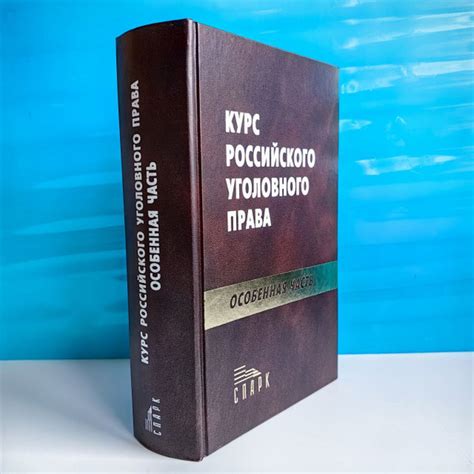  Применение статьи в практике российского уголовного права 