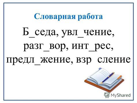  Толкование 4: Внутренняя привязанность 