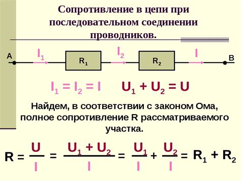  Формула для расчета сопротивления в последовательном соединении 