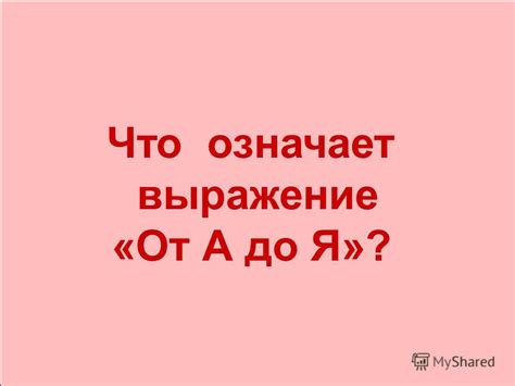  Что означает выражение "умом и всем взяла" 