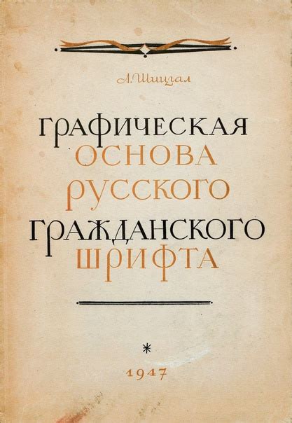  Что такое графическая основа русского языка? 