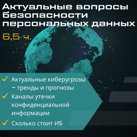   Вопросы безопасности данных 