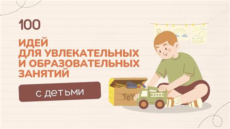 10 увлекательных идей для проведения времени