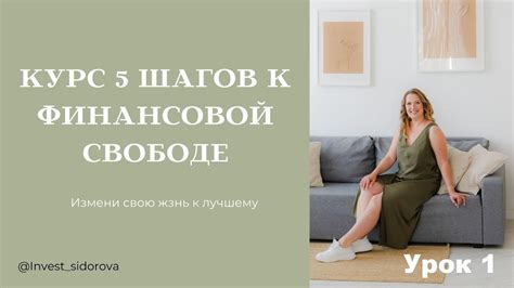 5 шагов к финансовой свободе