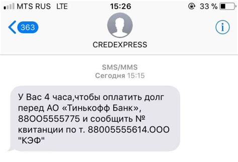 Credexpress: организация из СМС