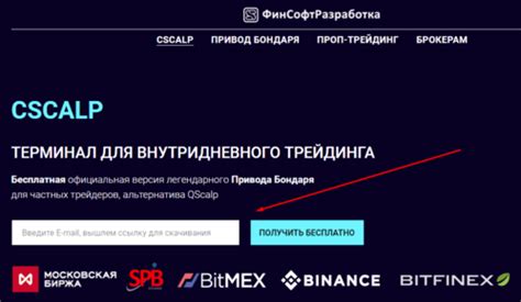 Cscalp: как обойти запрет режима просмотра торговли