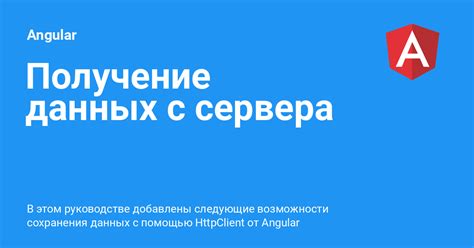 GET запросы: получение информации с сервера