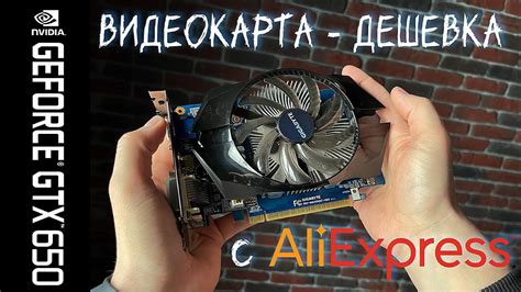 GTX 650 vs. GTX 1050: игровая производительность