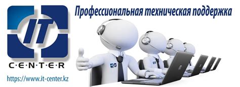 Helping Center и техническая поддержка