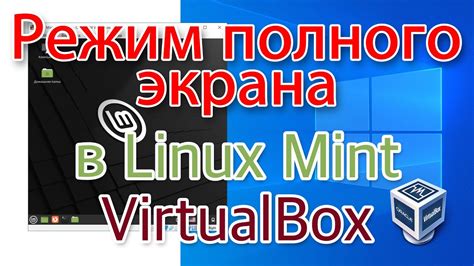 Linux Mint: режим совместимости и его значение