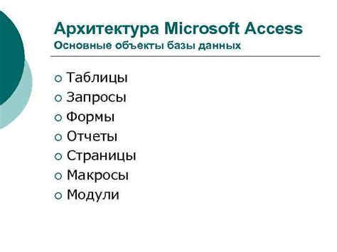 Microsoft Access: базы данных, отчеты, формы