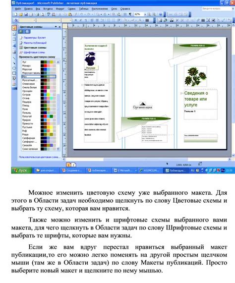 Microsoft Publisher: макеты, публикации, дизайн