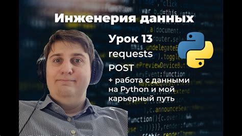 POST запросы: работа с данными на сервере