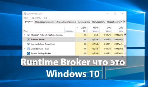 Runtime broker в диспетчере задач: как это работает