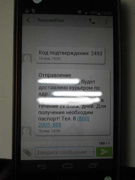 Russianpost: получение отправления с SMS-уведомлением