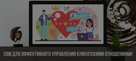 SAAS для управления клиентскими отношениями