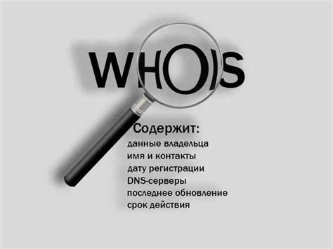 WHOIS-информация