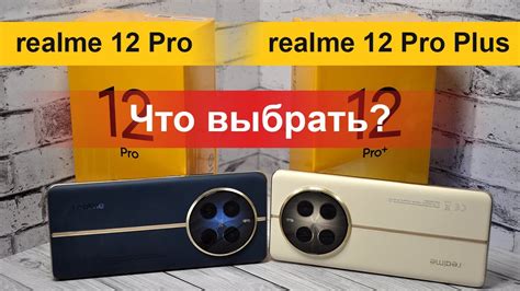 vs 12 Pro: какие различия?